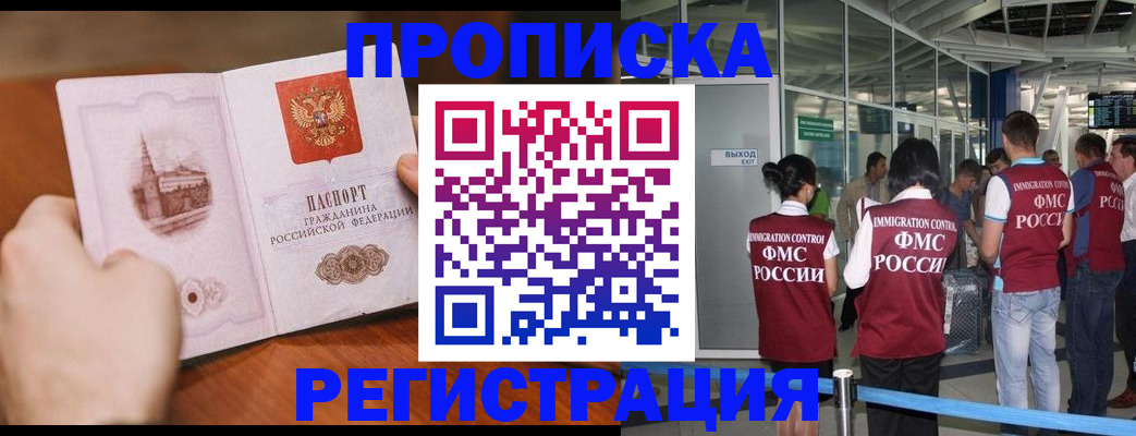 прописка законно в Каменке