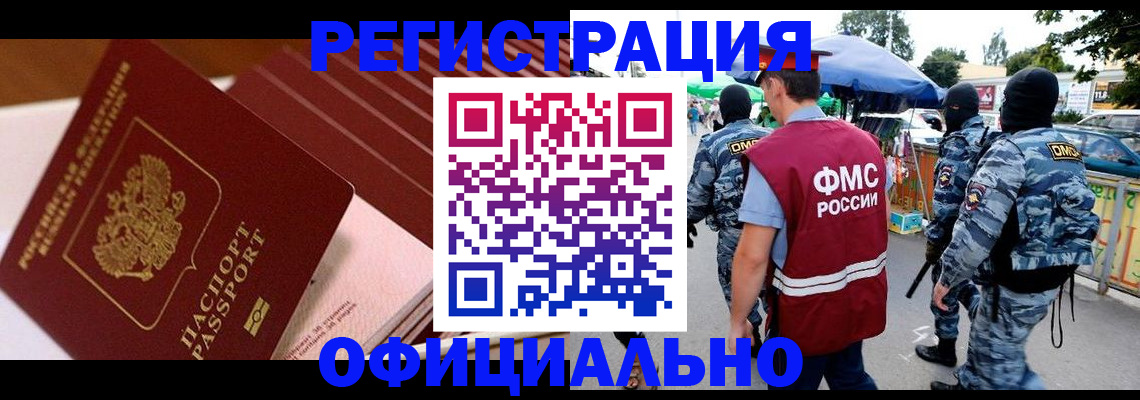 временная регистрация в Каменке