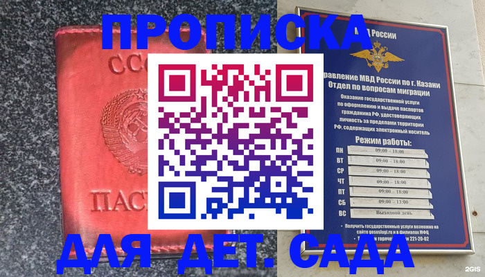 временная прописка в Каменке