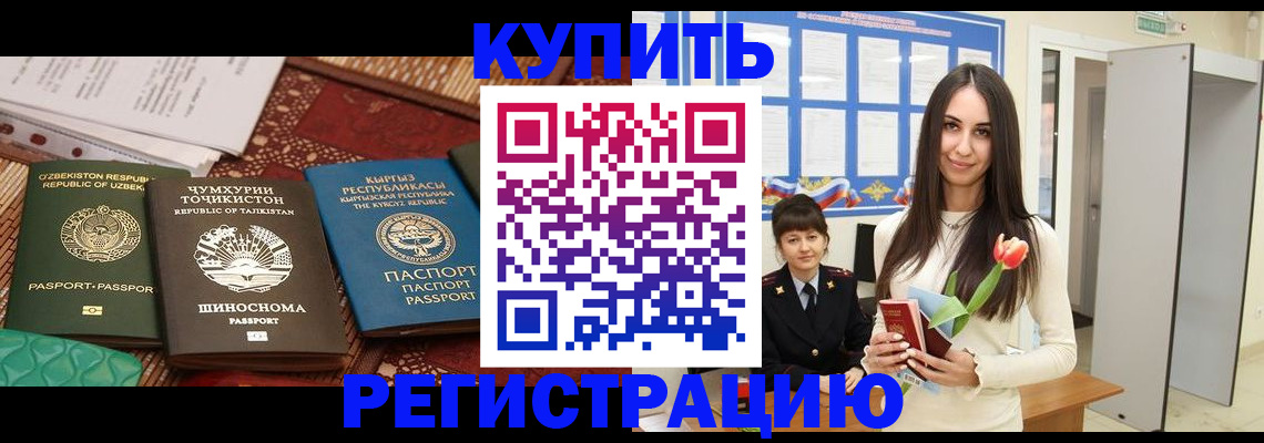 временная регистрация для всех в Каменке